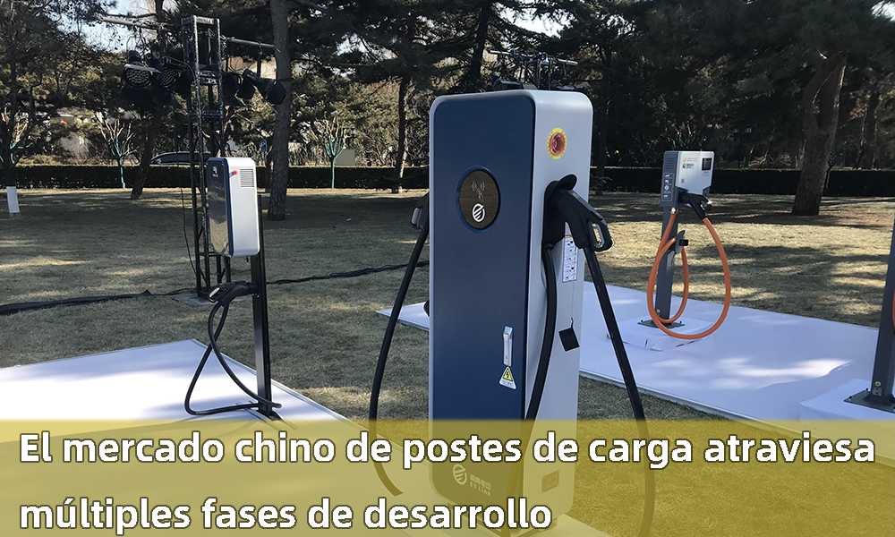 China's charging pile market development through multiple stages